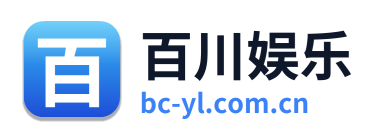 百川娱乐